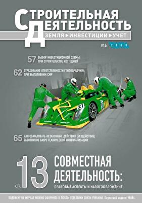 Совместная деятельность в строительстве: правовые аспекты и налогообложение