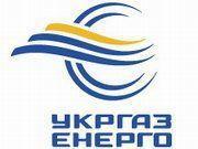 "УкрГазЭнерго"  добилось снятия ограничений на свою деятельность