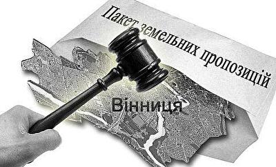Земельним торгам - «зелене світло» 