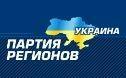 Регионалы поставили ультиматум