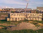 Масштабное выселение