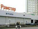 Корейские девелоперы Lotte присматриваются к «Рамстору»