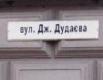 Комиссия по вопросам культуры против переименования улиц