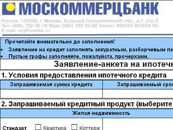 Российский банк впервые приостановил выдачу ипотечных кредитов