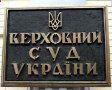 Возле Верховного Суда снесут 50 деревьев