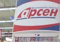 Інтермаркет открывает «Арсен» в Ровно