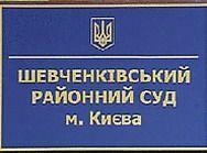 Шевченківський суд столиці відмовив постраждалим від «Еліта-Центр»