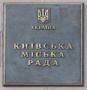 Киевсовет решил не рассматривать земельные вопросы на своей сессии 2 марта