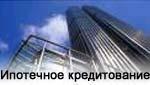 Дешевых государственных кредитов на жилье не будет - нет денег и инструмента