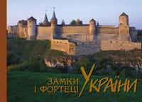 В Украине, возможно, распродадут замки