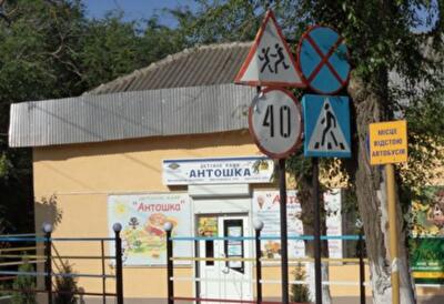 В Болграде идёт война между автостанцией и детским кафе «Антошка». Фото
