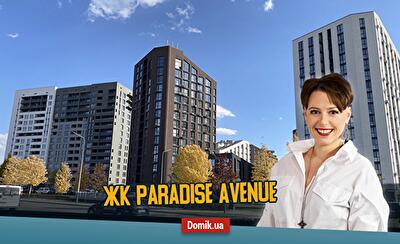 Как живется в ЖК Paradise Avenue: фото, обзор и отзывы жильцов