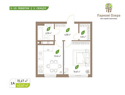 1-комнатная 43.67 м² в ЖК Парковые Озера 2 от 55 860 грн/м², Киев