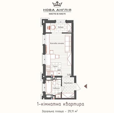 1-комнатная 29.1 м² в ЖК Новая Англия от 55 750 грн/м², Киев