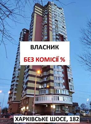 Харьковское шоссе, 182