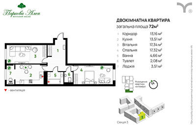 2-комнатная 72 м² в ЖК Паркова алея от 29 700 грн/м², Ивано-Франковск
