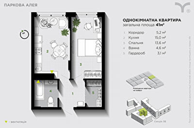1-кімнатна 41 м² в ЖК Паркова алея від 31 200 грн/м², Івано-Франківськ