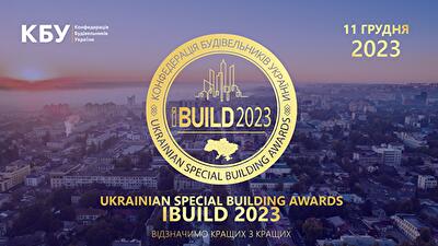 11 грудня 2023 року відбудеться UKRAINIAN SPECIAL BUILDING AWARDS IBUILD 2023!