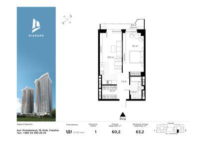 1-кімнатна 63.2 м² в ЖК Diadans від 122 269 грн/м², Київ
