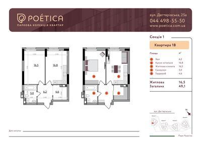 1-кімнатна 49.1 м² в ЖК Poetica. Перша колекція від 81 774 грн/м², Київ