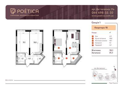 1-кімнатна 51.1 м² в ЖК Poetica. Перша колекція від 85 078 грн/м², Київ