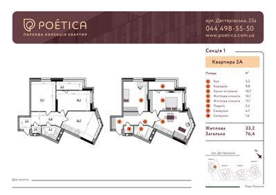 2-комнатная 76.4 м² в ЖК Poetica. Первая коллекция от 69 405 грн/м², Киев