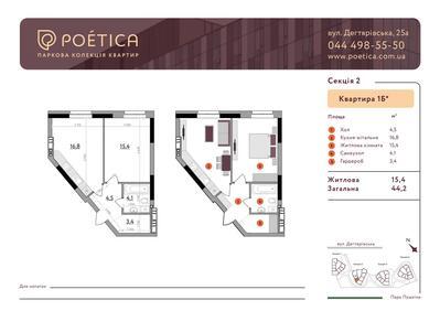 1-кімнатна 44.4 м² в ЖК Poetica. Перша колекція від 82 600 грн/м², Київ