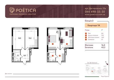1-кімнатна 43.2 м² в ЖК Poetica. Перша колекція від 84 252 грн/м², Київ