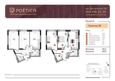 2-комнатная 68.2 м² в ЖК Poetica. Первая коллекция от 78 883 грн/м², Киев