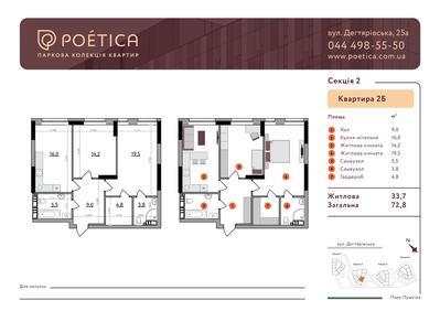 2-комнатная 72.8 м² в ЖК Poetica. Первая коллекция от 82 393 грн/м², Киев