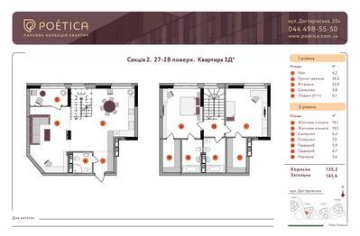 3-комнатная 141.8 м² в ЖК Poetica. Первая коллекция от 61 950 грн/м², Киев