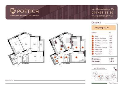 3-комнатная 99.8 м² в ЖК Poetica. Первая коллекция от 66 700 грн/м², Киев
