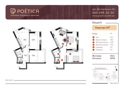 2-комнатная 69.8 м² в ЖК Poetica. Первая коллекция от 76 405 грн/м², Киев