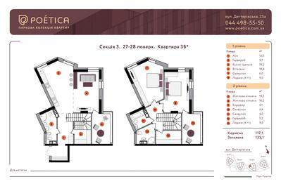 3-комнатная 135.1 м² в ЖК Poetica. Первая коллекция от 65 372 грн/м², Киев