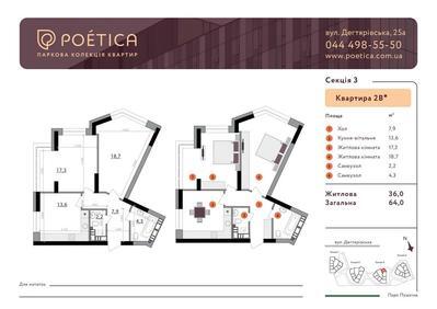 2-комнатная 64 м² в ЖК Poetica. Первая коллекция от 74 753 грн/м², Киев