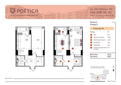 1-кімнатна 60.3 м² в ЖК Poetica. Перша колекція від 48 321 грн/м², Київ