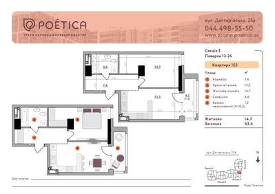 1-кімнатна 43.4 м² в ЖК Poetica. Перша колекція від 74 546 грн/м², Київ