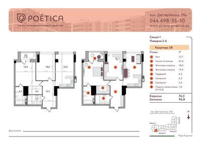 2-комнатная 90.8 м² в ЖК Poetica. Первая коллекция от 42 828 грн/м², Киев