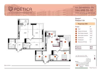 2-комнатная 78.1 м² в ЖК Poetica. Первая коллекция от 54 103 грн/м², Киев