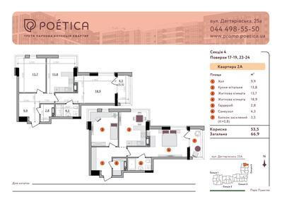 2-комнатная 66.9 м² в ЖК Poetica. Первая коллекция от 70 003 грн/м², Киев