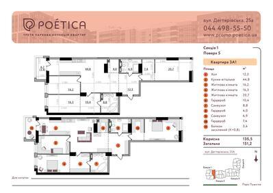 3-комнатная 150.8 м² в ЖК Poetica. Первая коллекция от 40 928 грн/м², Киев