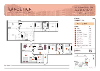 3-комнатная 94.3 м² в ЖК Poetica. Первая коллекция от 45 863 грн/м², Киев