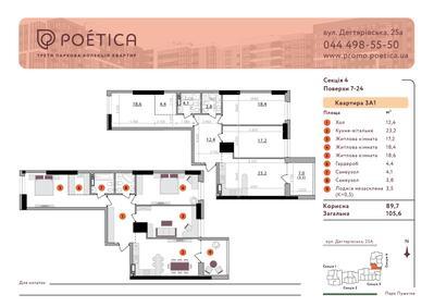 3-комнатная 105.6 м² в ЖК Poetica. Первая коллекция от 53 690 грн/м², Киев