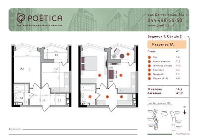 1-комнатная 41.9 м² в ЖК Poetica. Вторая коллекция от 78 677 грн/м², Киев