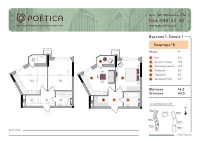 1-комнатная 42.5 м² в ЖК Poetica. Вторая коллекция от 84 871 грн/м², Киев