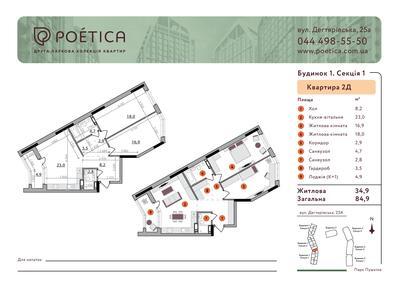 2-кімнатна 84.9 м² в ЖК Poetica. Друга колекція від 60 092 грн/м², Київ
