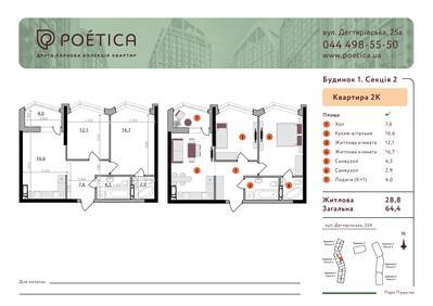 2-кімнатна 64.4 м² в ЖК Poetica. Друга колекція від 70 623 грн/м², Київ