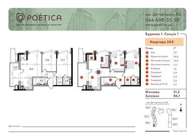 2-кімнатна 84.1 м² в ЖК Poetica. Друга колекція від 93 751 грн/м², Київ