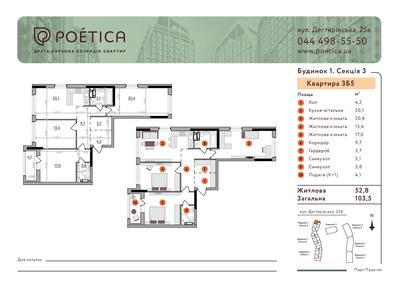 3-кімнатна 103.4 м² в ЖК Poetica. Друга колекція від 54 722 грн/м², Київ
