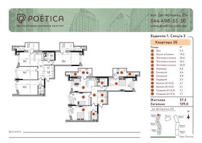 3-кімнатна 109 м² в ЖК Poetica. Друга колекція від 65 460 грн/м², Київ